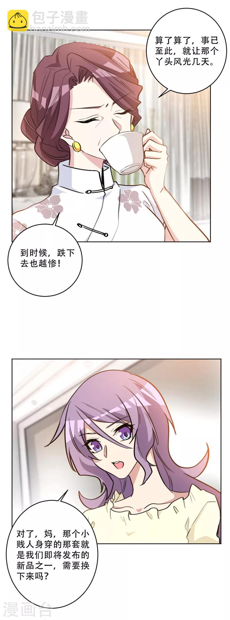 第83话 看她还能风光几天-第83话