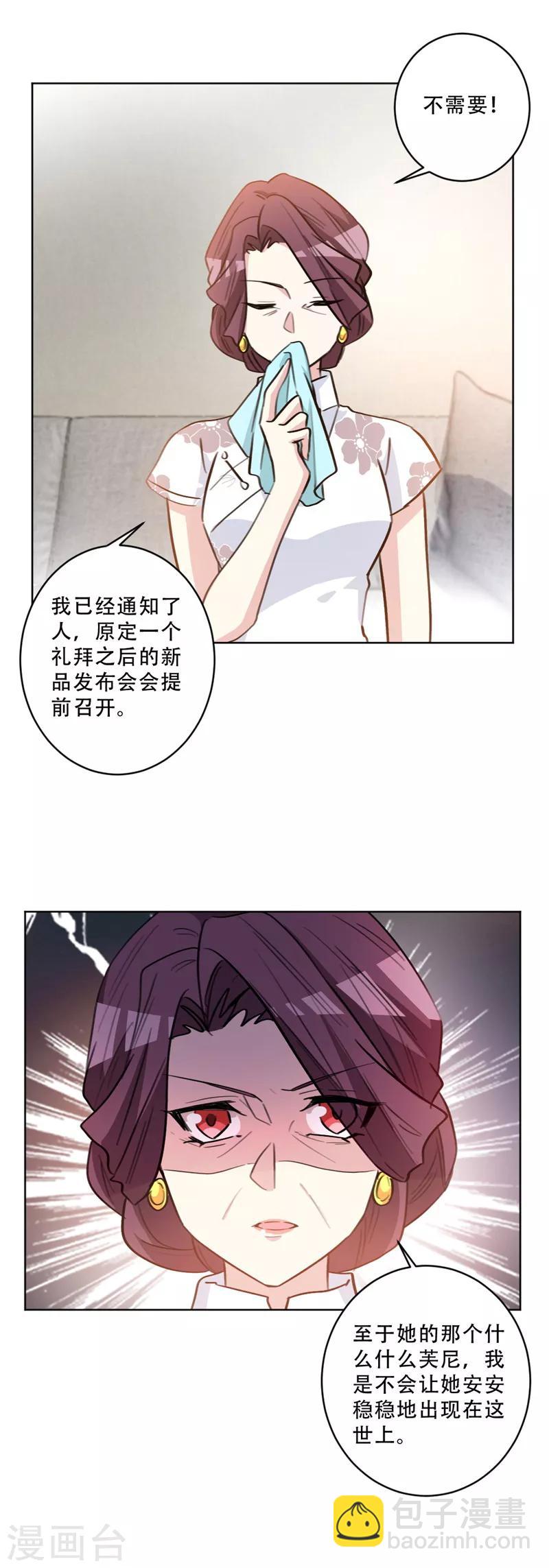 第83话 看她还能风光几天-第83话