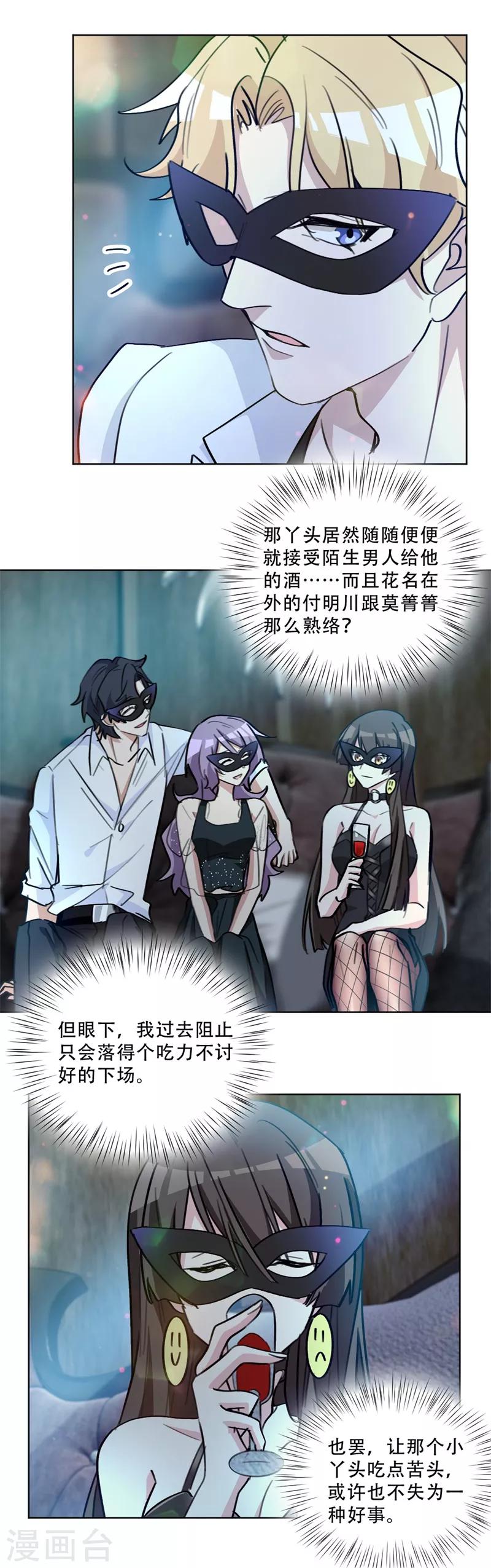 第85话 给我盯着她-第85话