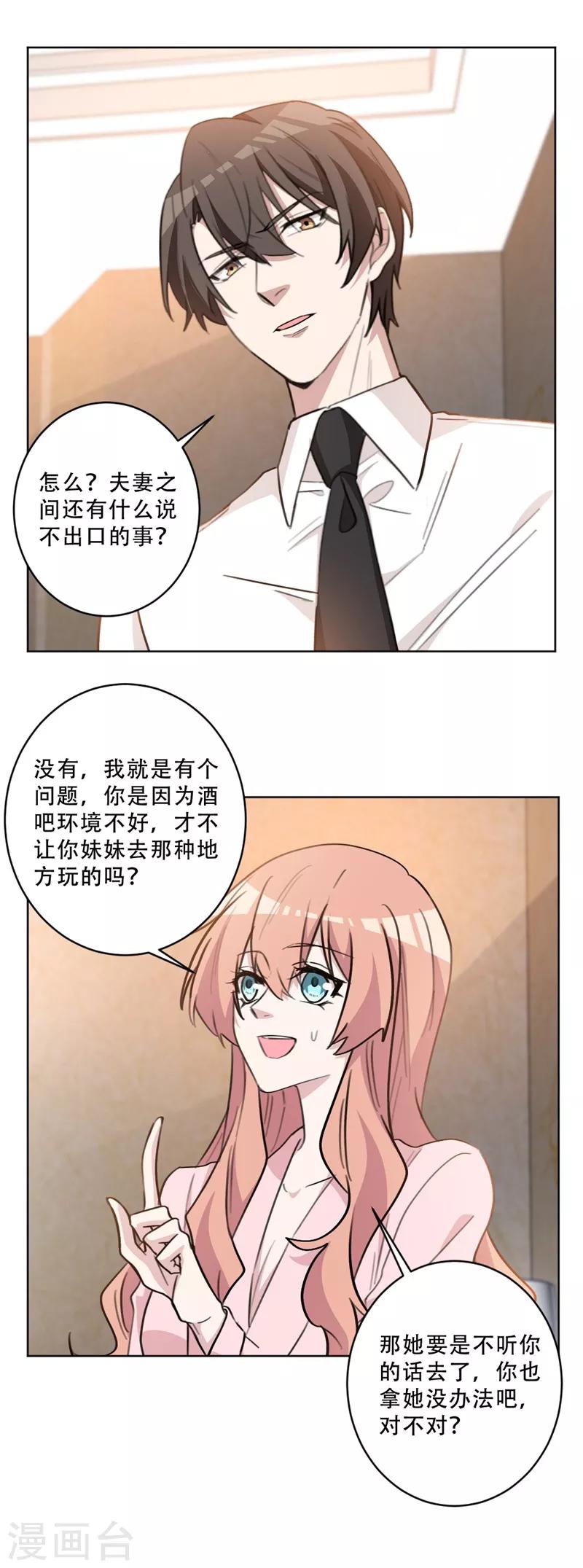 第85话 给我盯着她-第85话