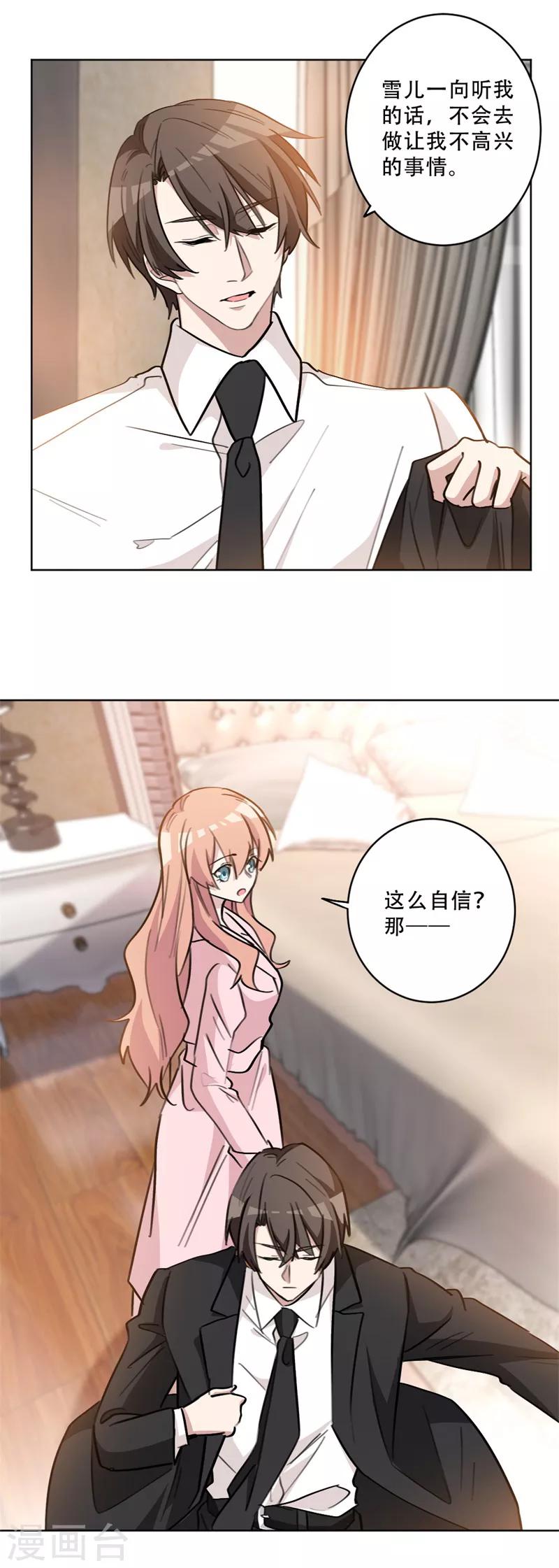 第85话 给我盯着她-第85话