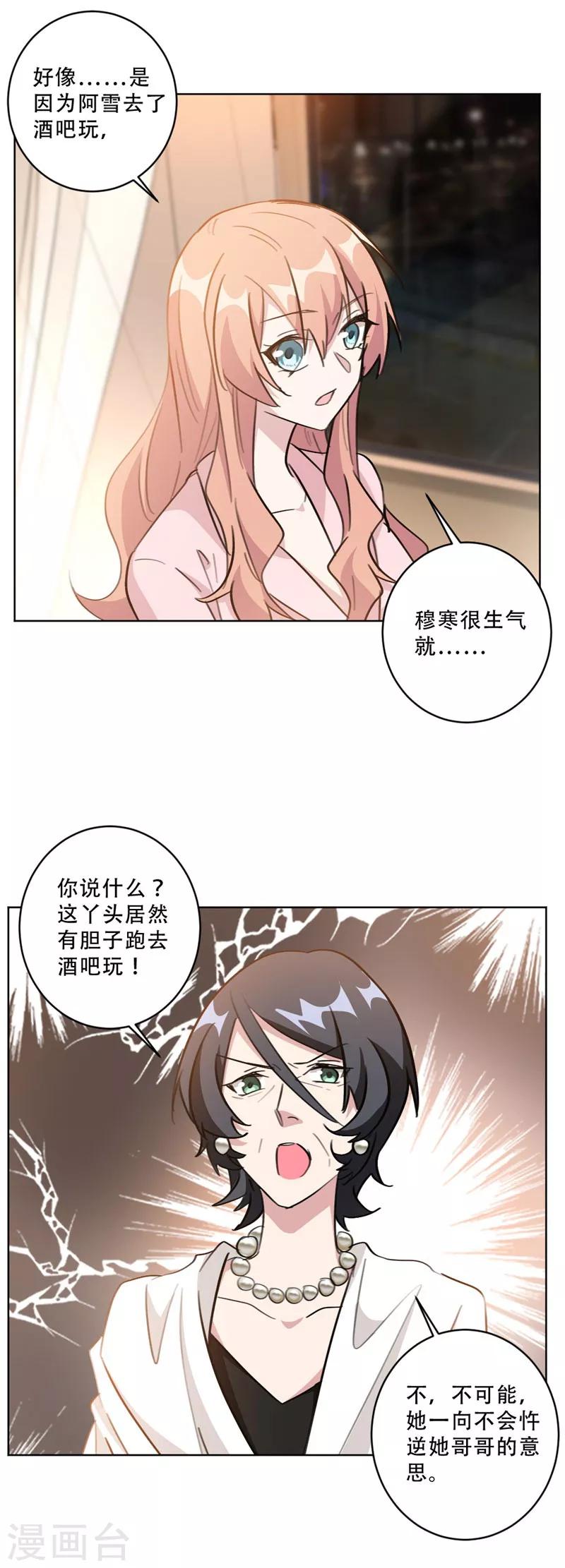 第87话 沈总来的够快啊-第87话