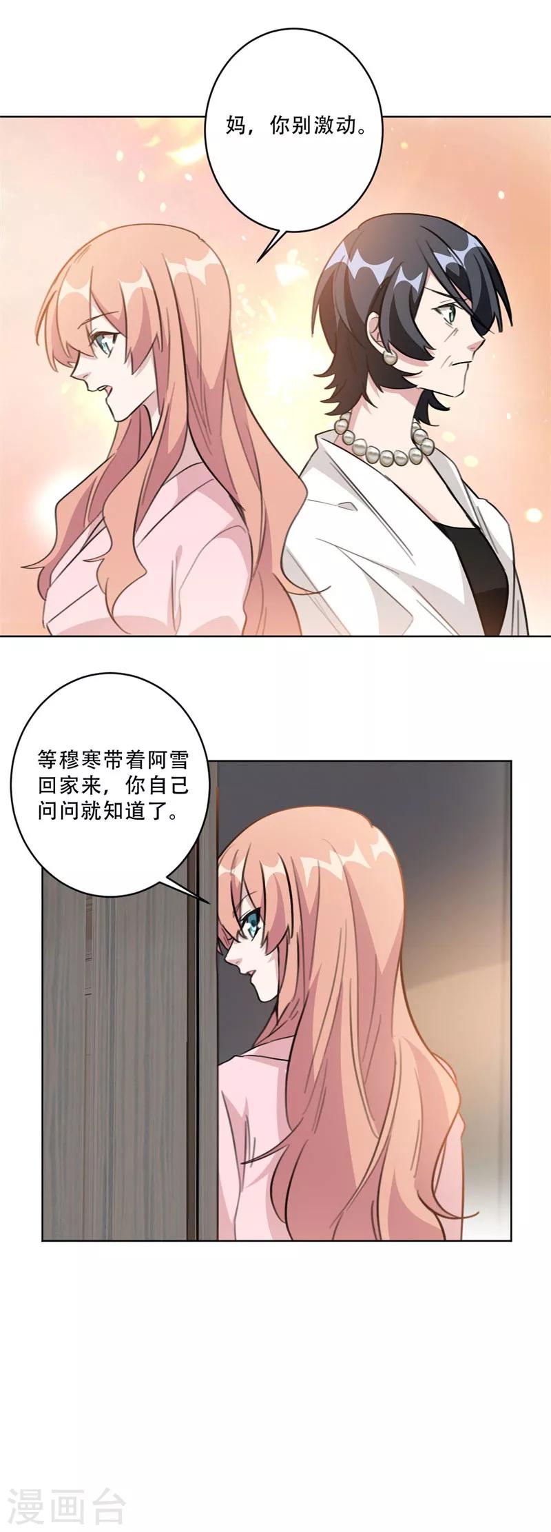 第87话 沈总来的够快啊-第87话