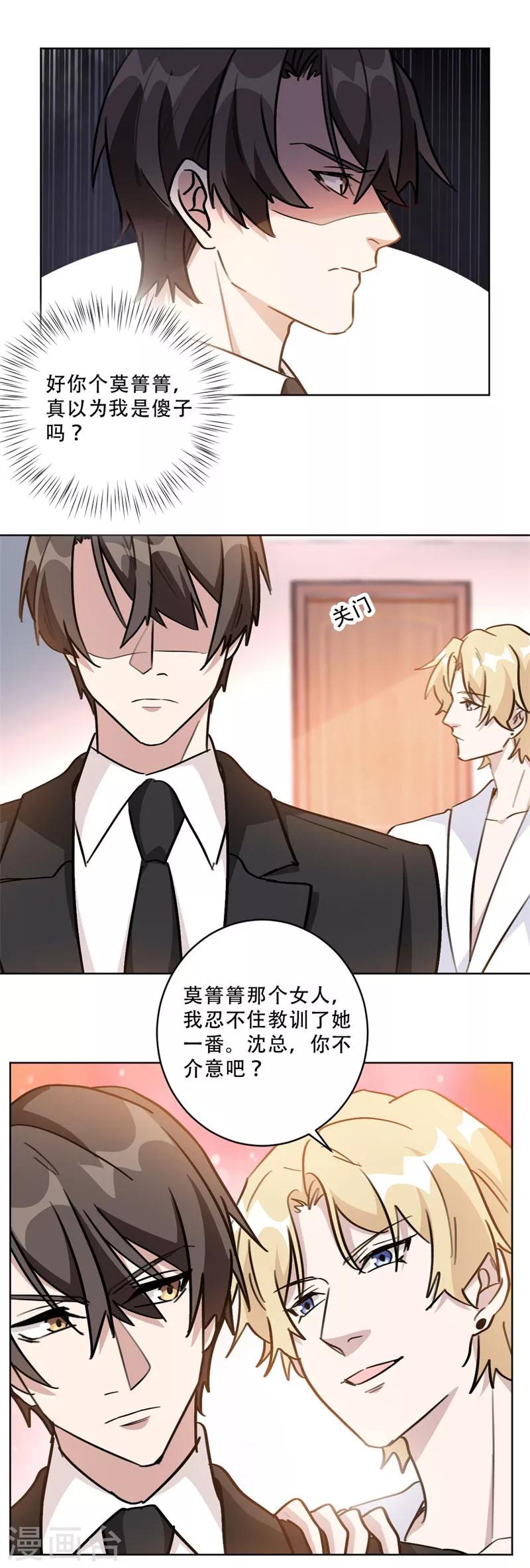 第89话 莫箐箐一定在撒谎-第89话