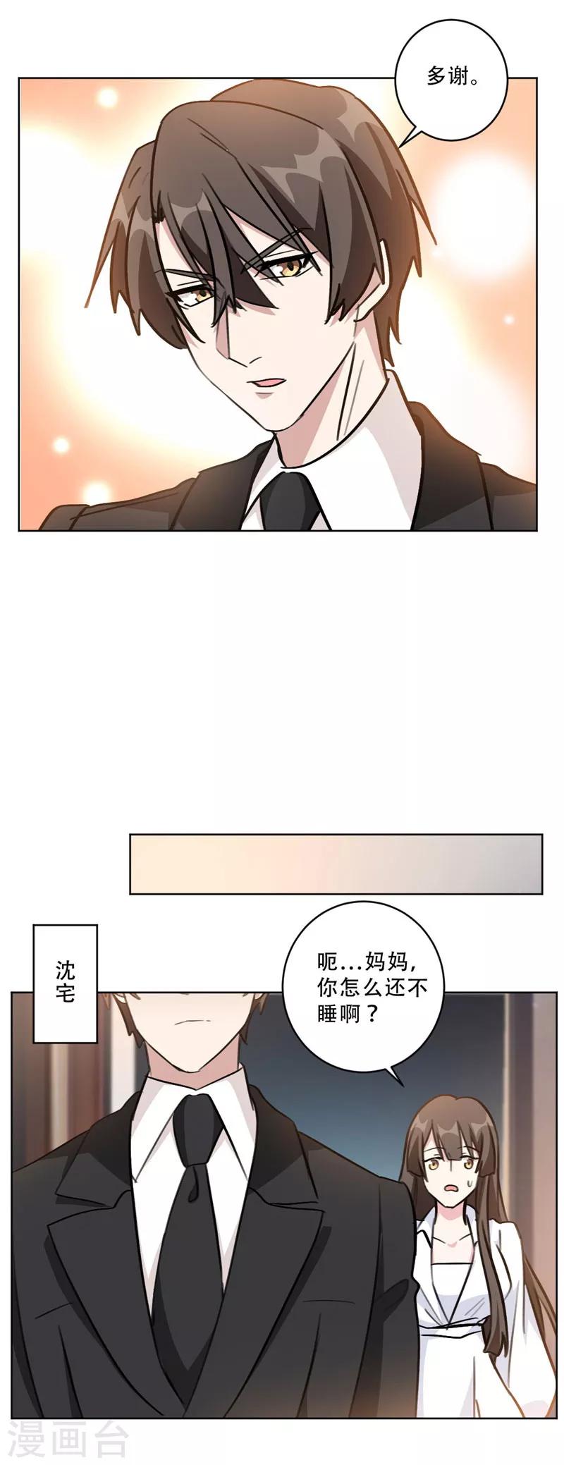 第89话 莫箐箐一定在撒谎-第89话