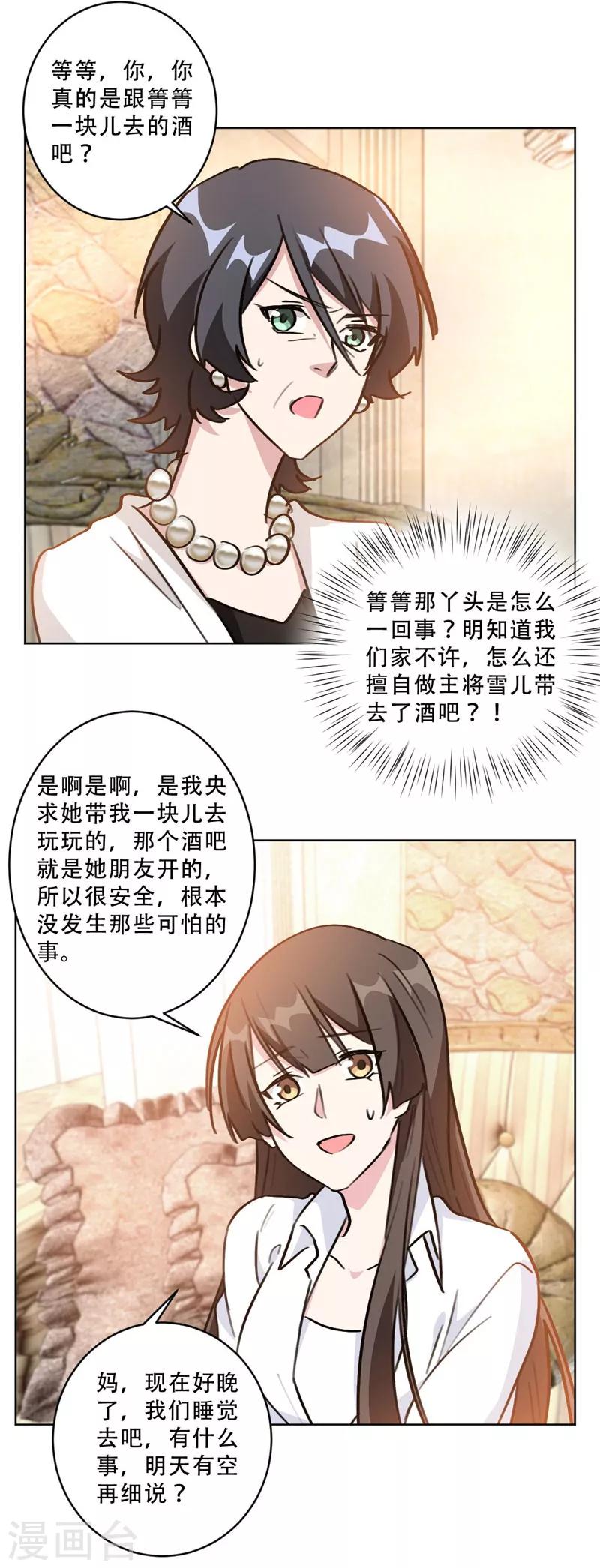 第89话 莫箐箐一定在撒谎-第89话