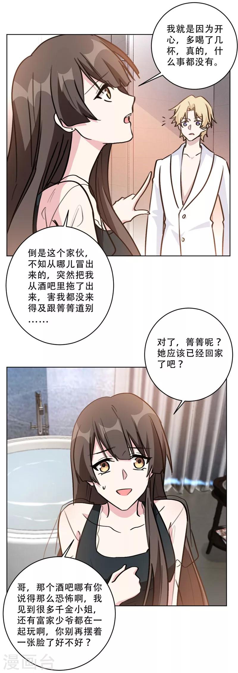 第89话 莫箐箐一定在撒谎-第89话