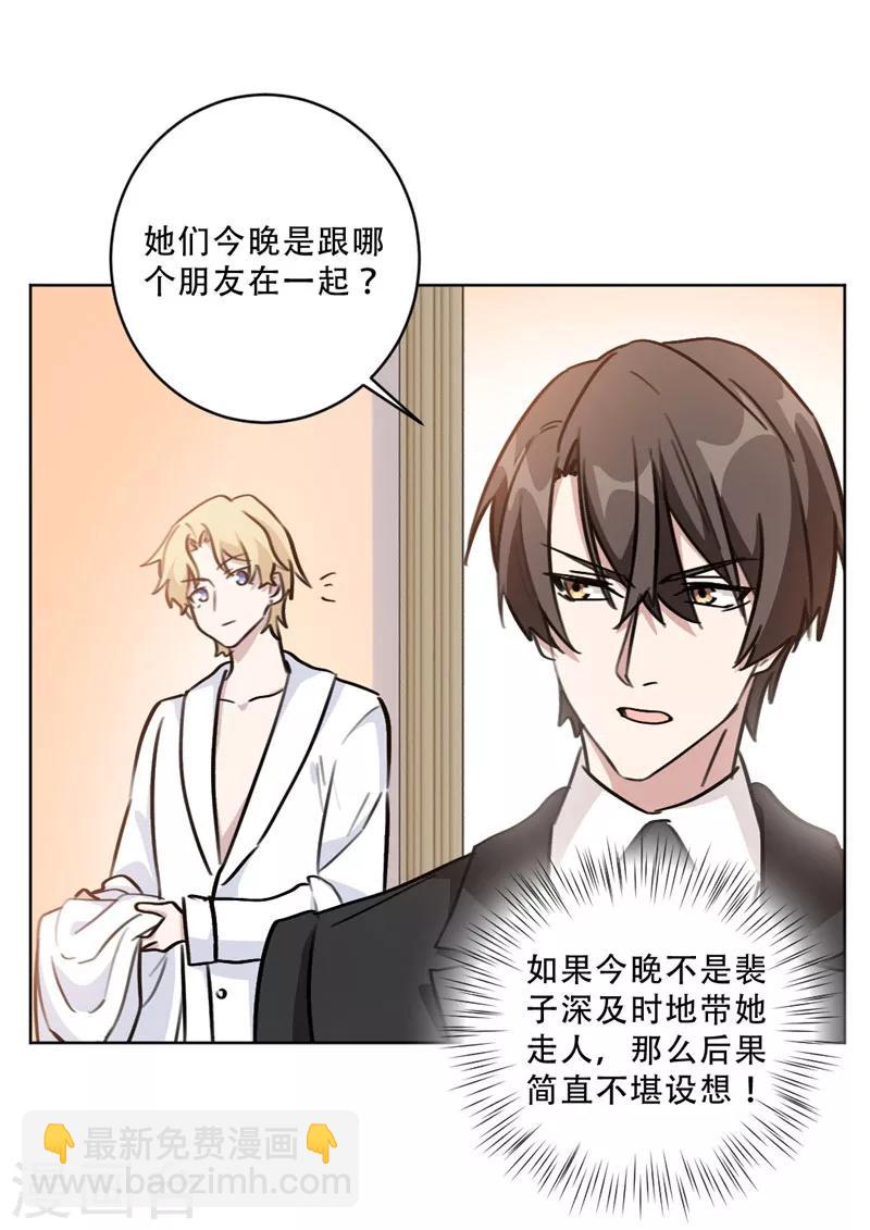 第89话 莫箐箐一定在撒谎-第89话