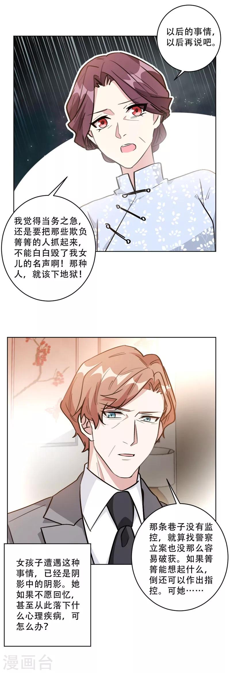 第91话 莫箐箐，你也有今天-第91话
