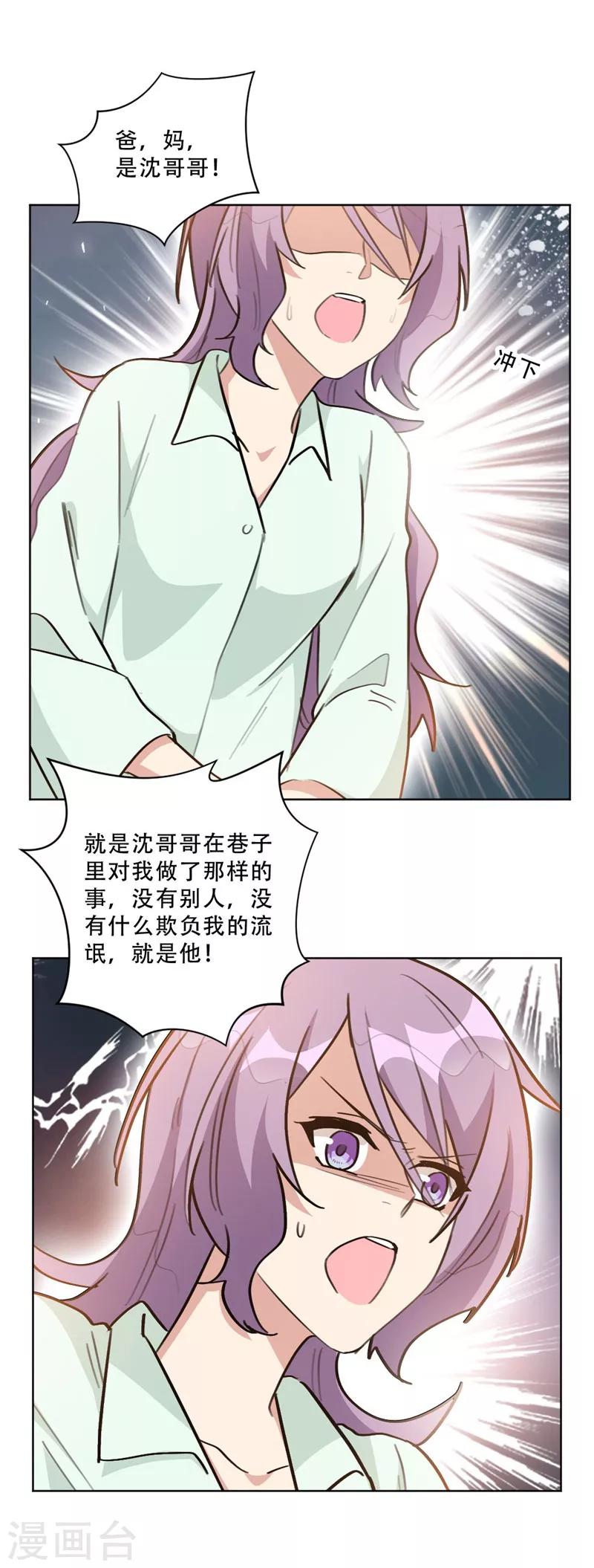 第91话 莫箐箐，你也有今天-第91话