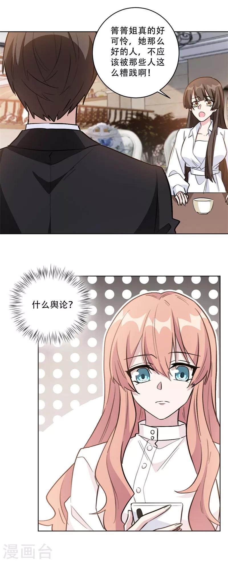 第91话 莫箐箐，你也有今天-第91话