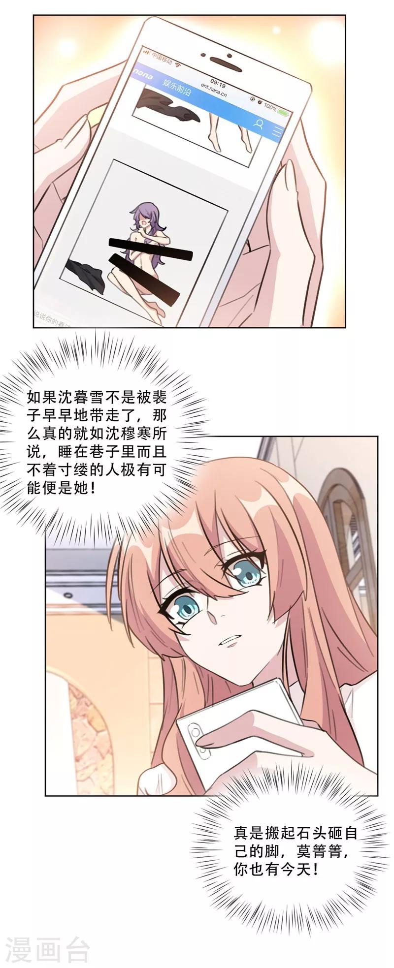 第91话 莫箐箐，你也有今天-第91话