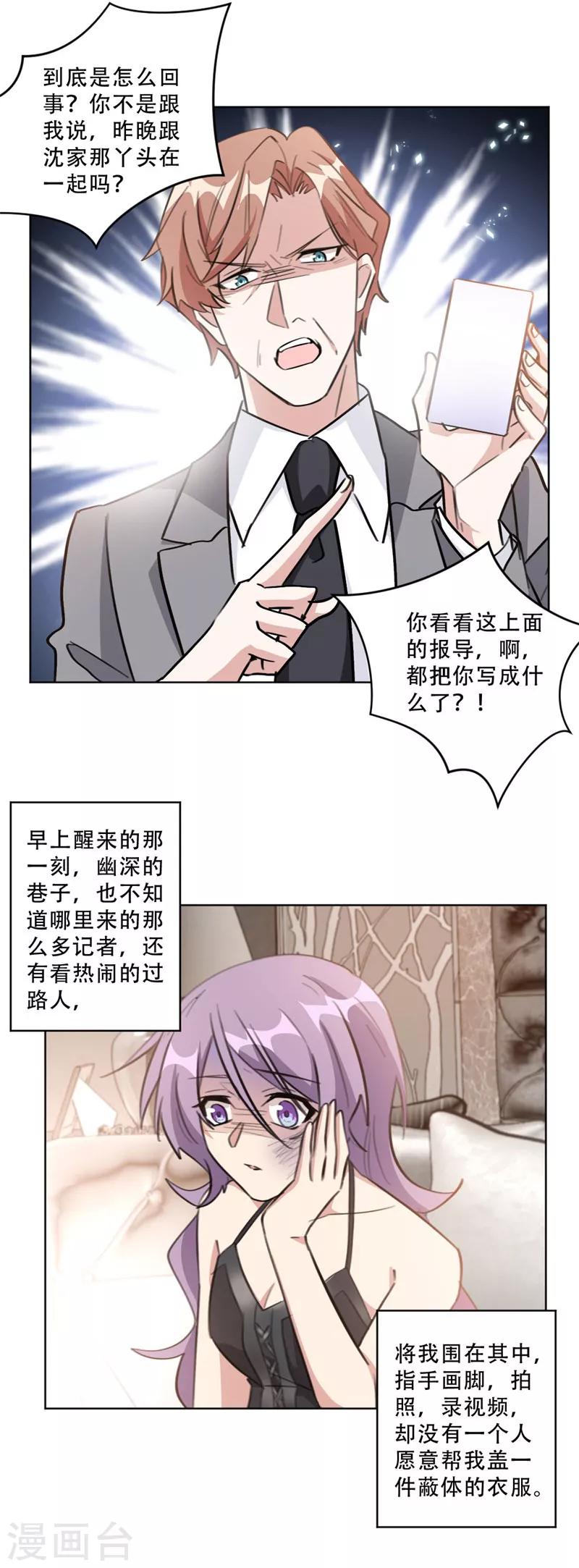 第91话 莫箐箐，你也有今天-第91话