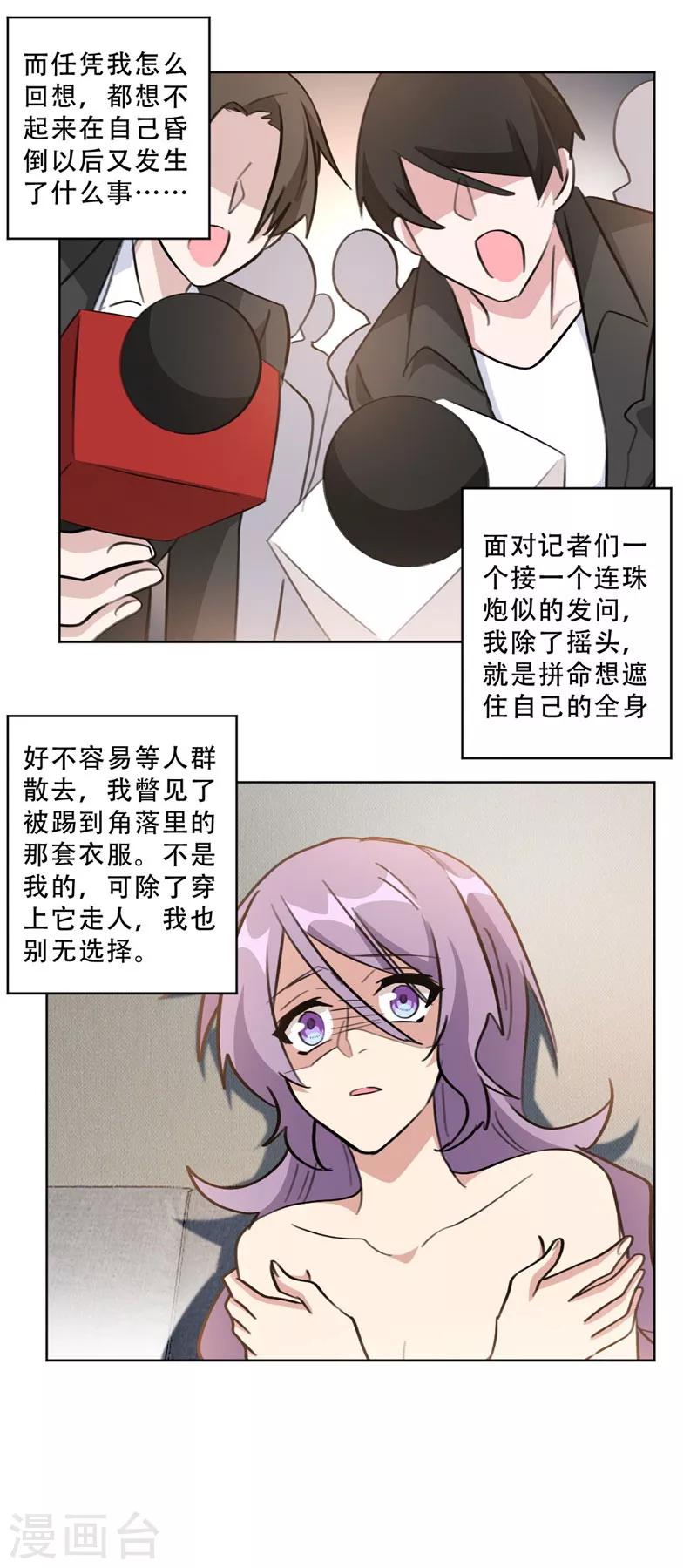 第91话 莫箐箐，你也有今天-第91话
