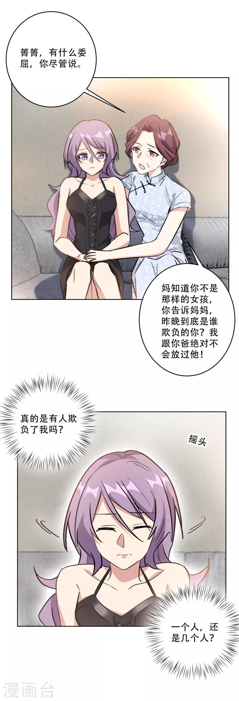 第91话 莫箐箐，你也有今天-第91话