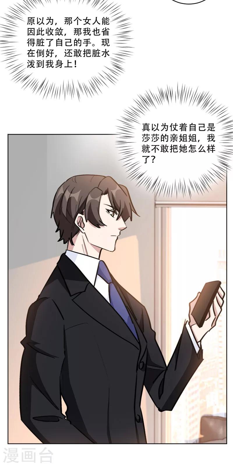 第93话 绿茶在线掉皮！-第93话