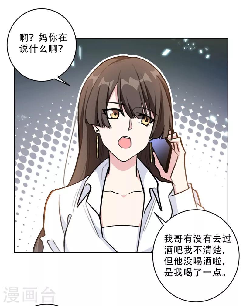 第93话 绿茶在线掉皮！-第93话