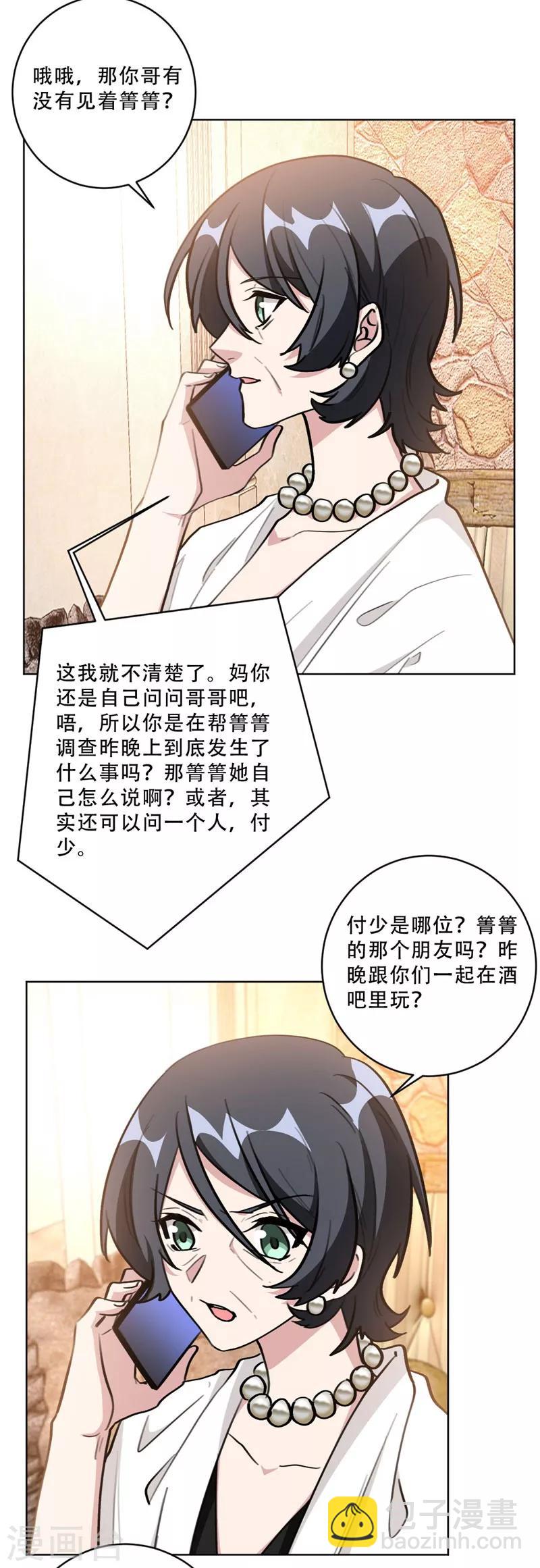 第93话 绿茶在线掉皮！-第93话