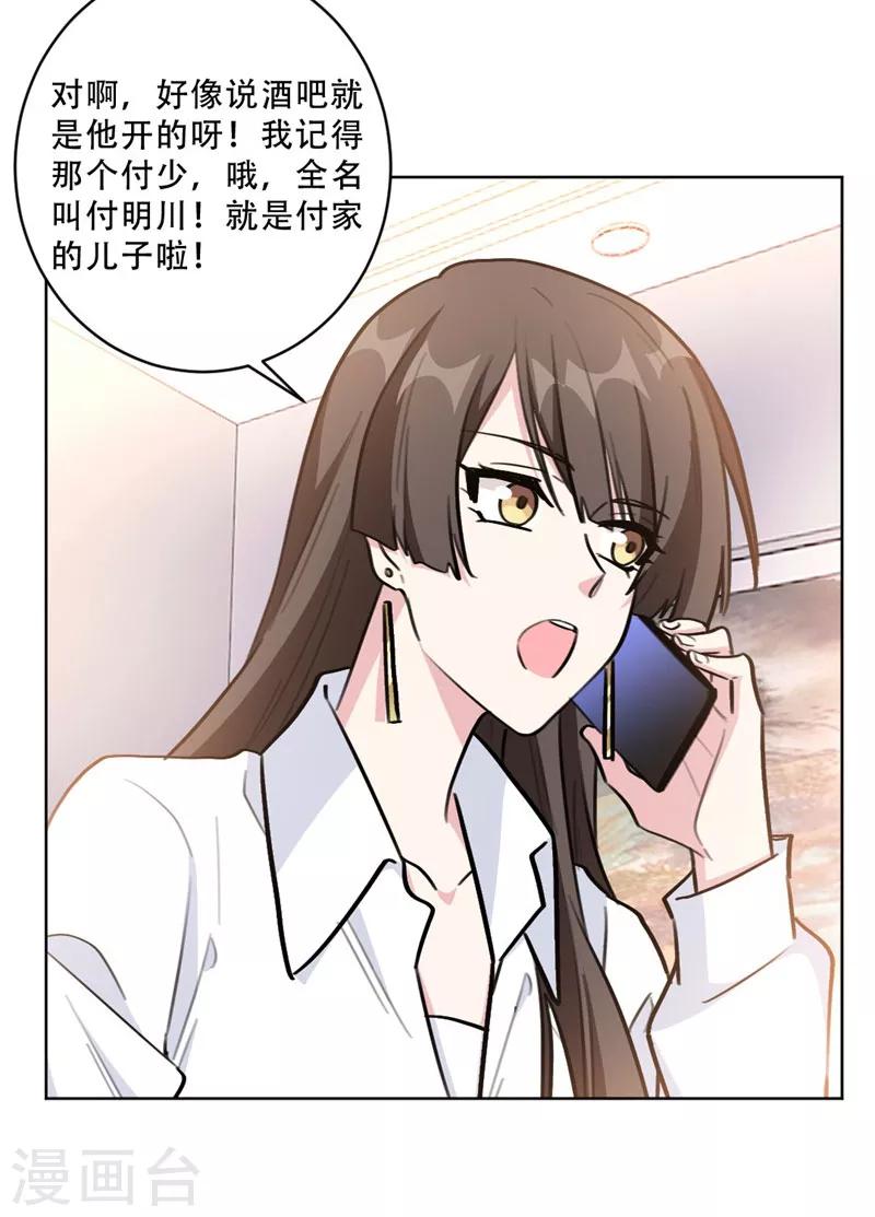 第93话 绿茶在线掉皮！-第93话