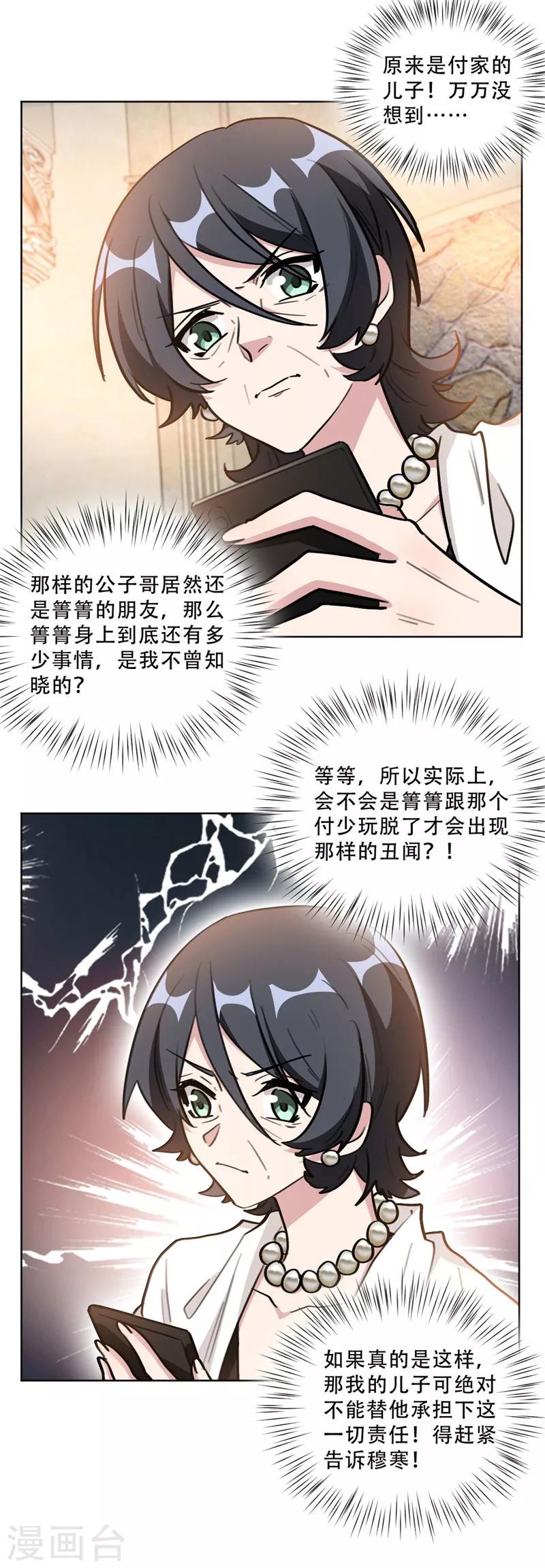 第93话 绿茶在线掉皮！-第93话