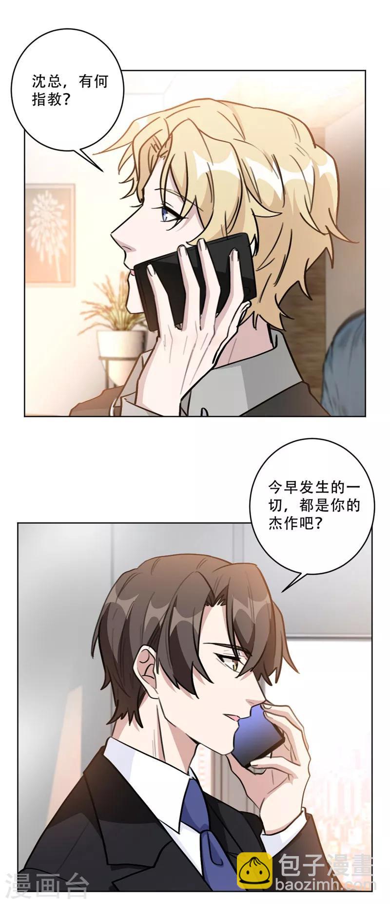 第93话 绿茶在线掉皮！-第93话