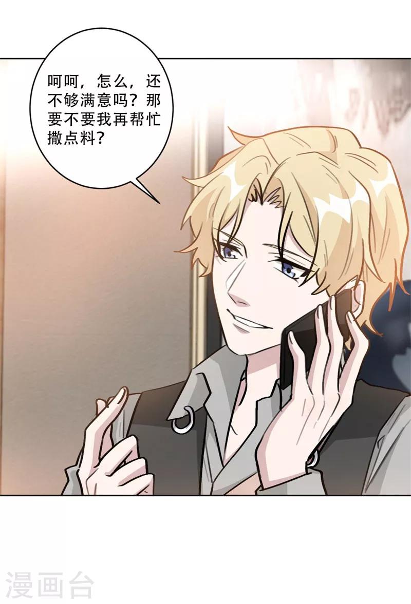 第93话 绿茶在线掉皮！-第93话