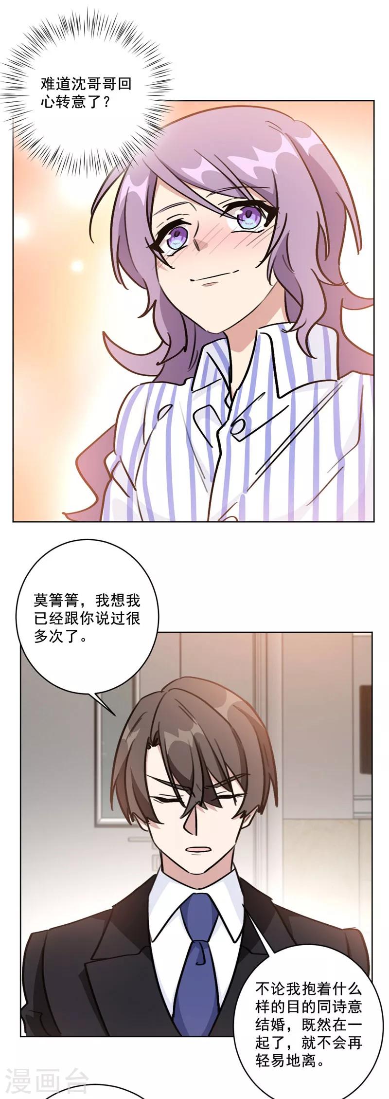 第97话 没名没分也可以的-第97话