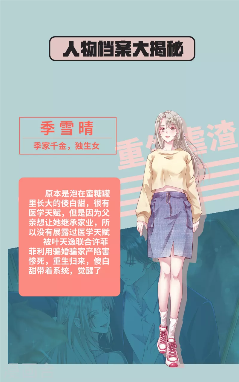 人物档案-第1话