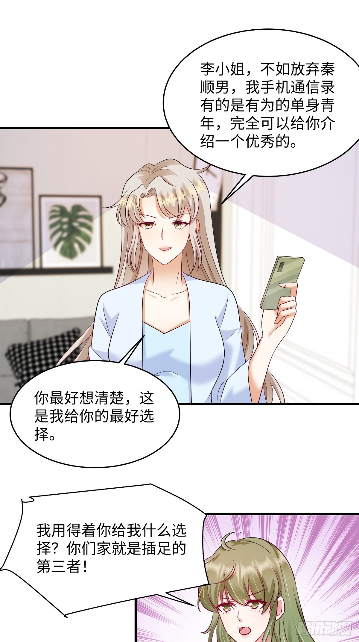 第98话 况且我和他指腹为婚-第101话