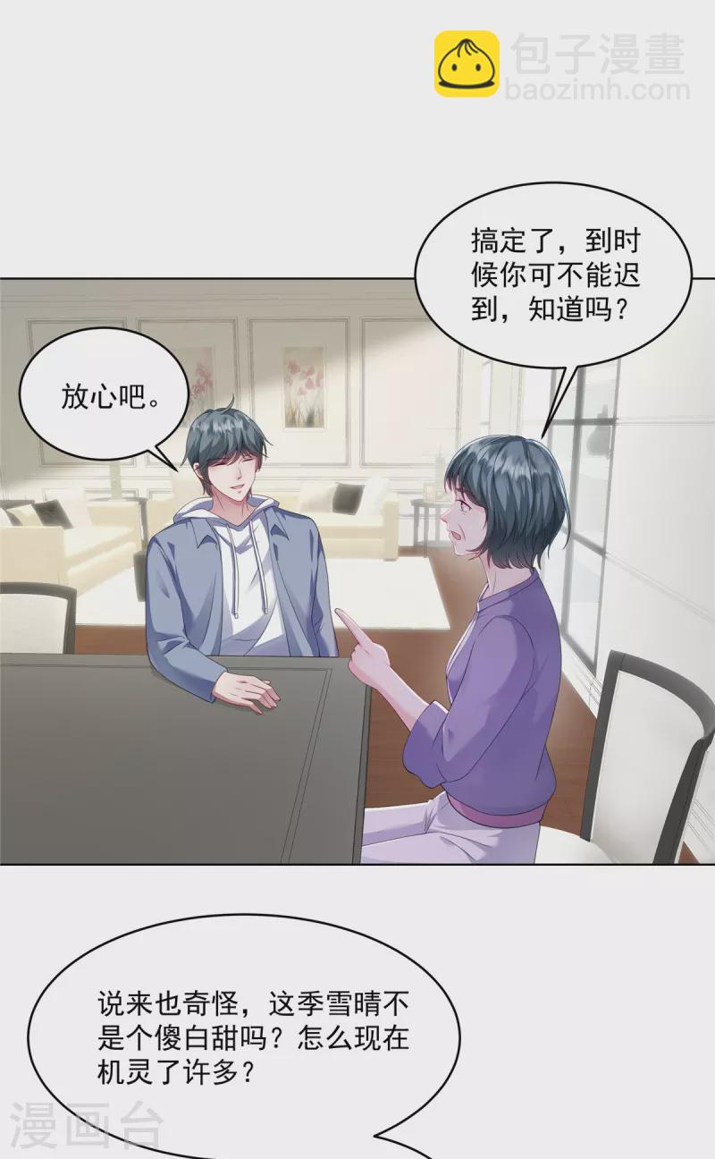 第11话 这就是重生的优势-第13话