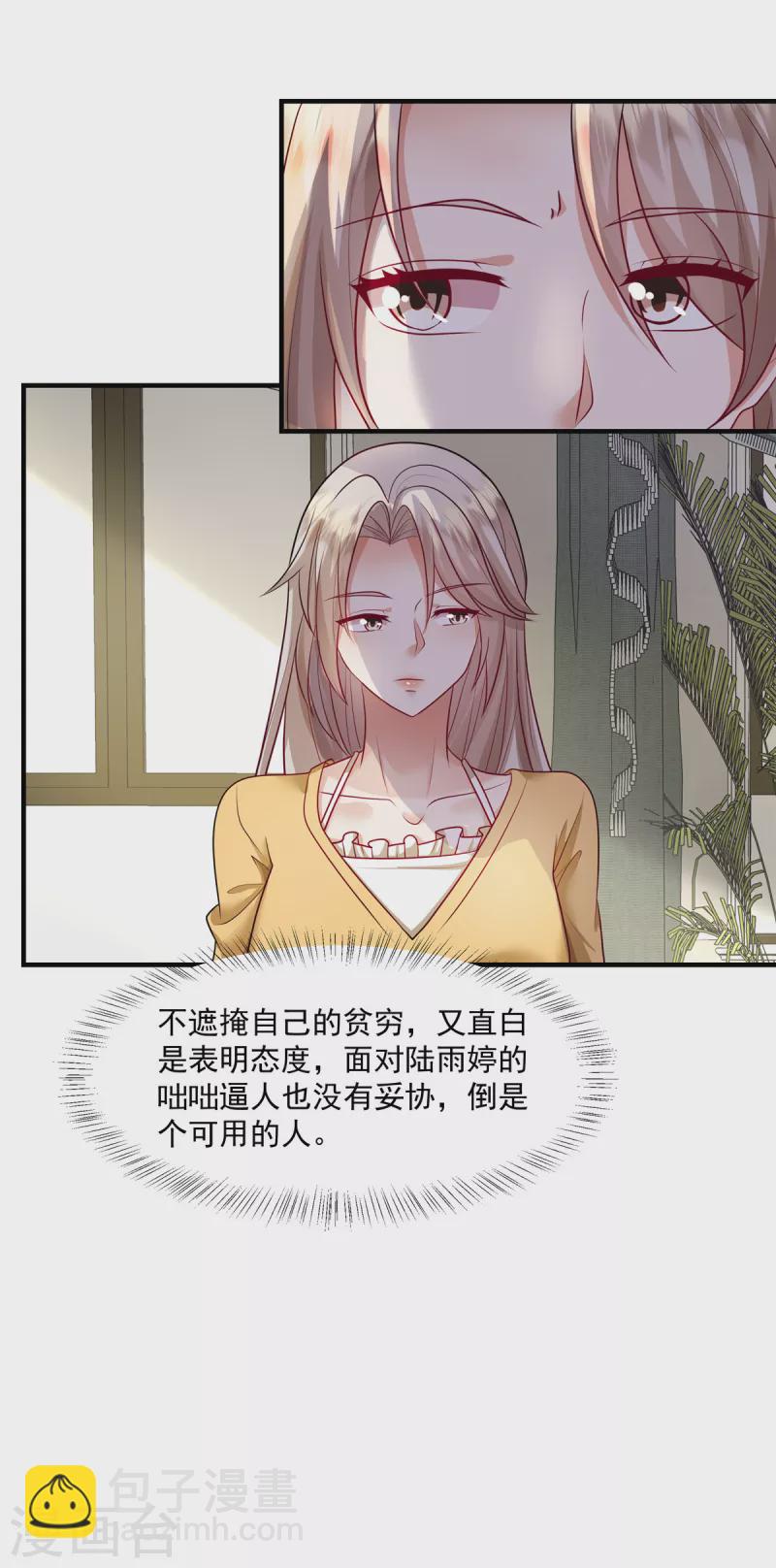第21话 想得到爱，先要尊重爱-第23话