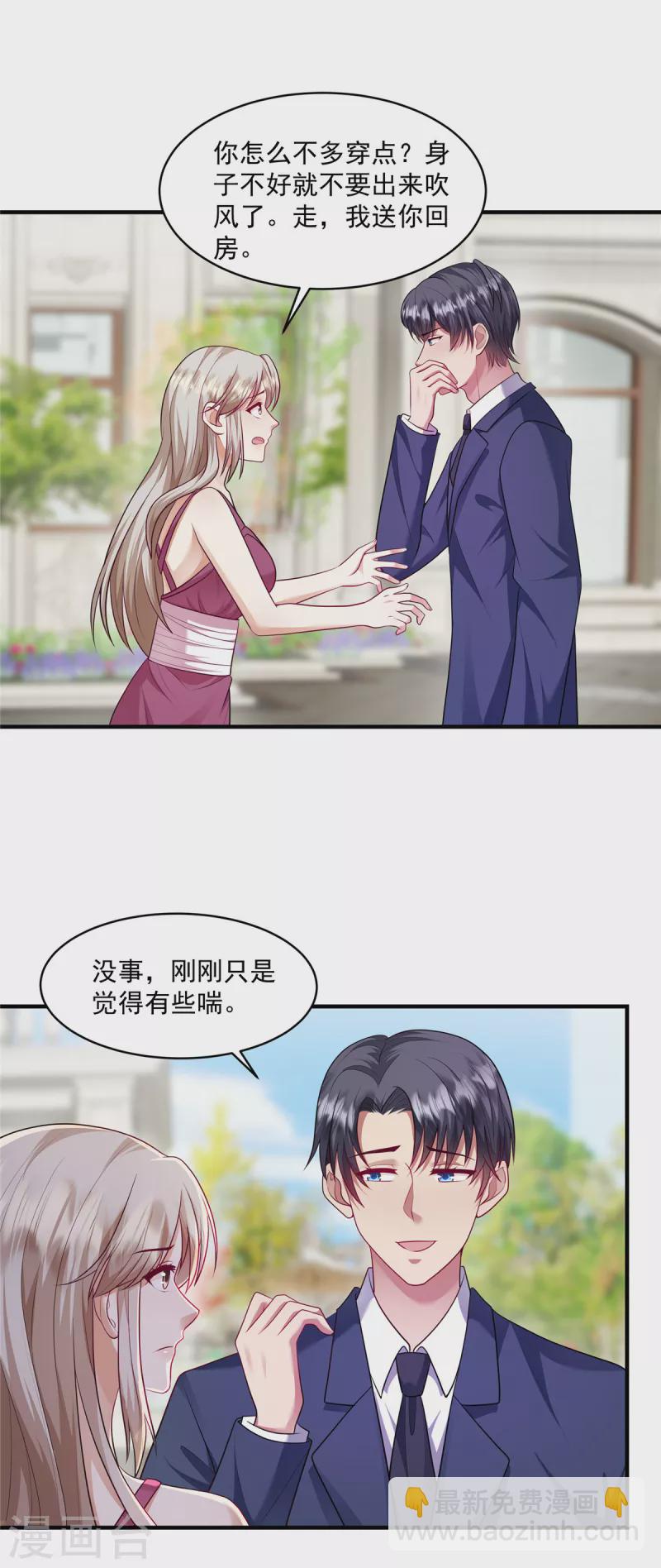 第21话 想得到爱，先要尊重爱-第23话