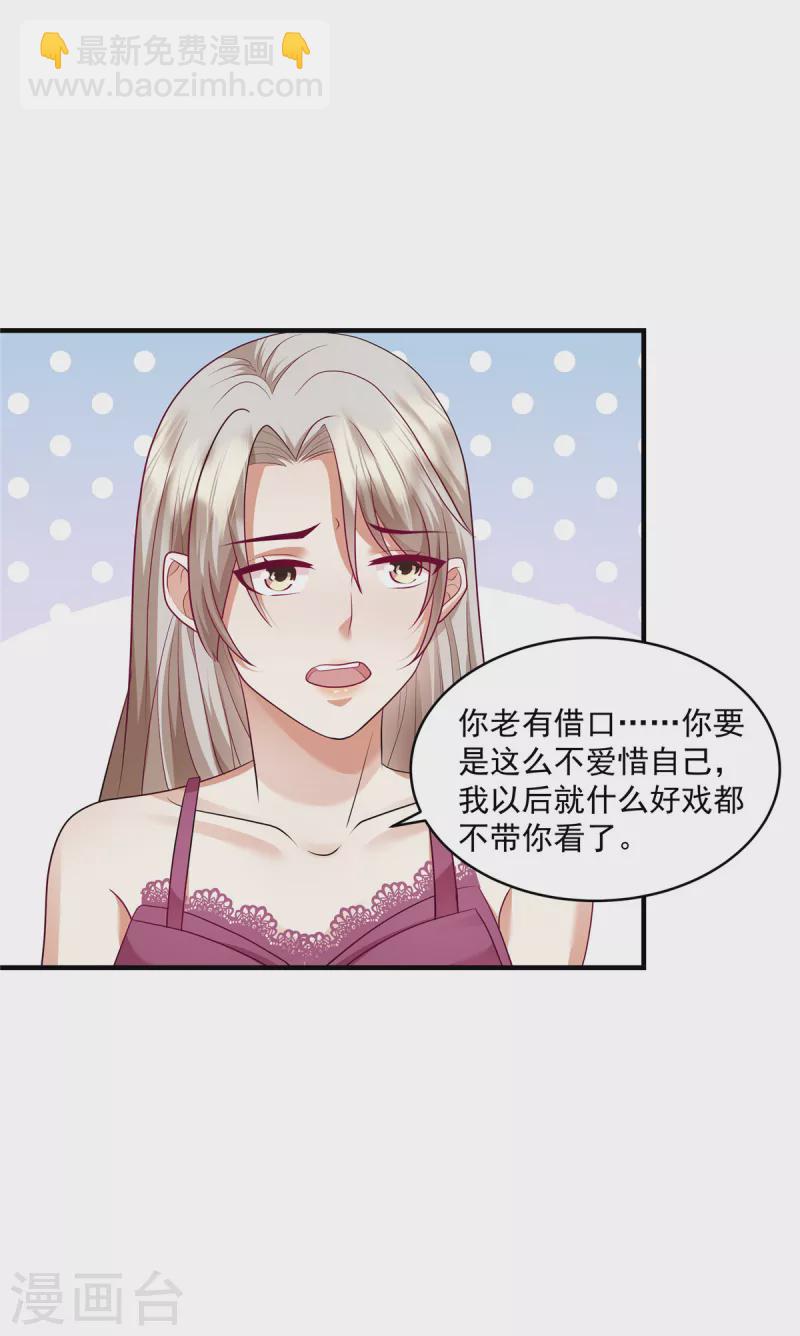 第21话 想得到爱，先要尊重爱-第23话