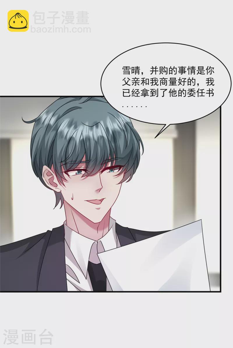 第25话 是我父亲的决定-第27话