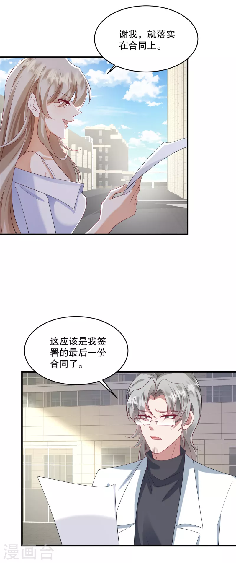 第31话 我倒是有个主意&hellip;-第33话