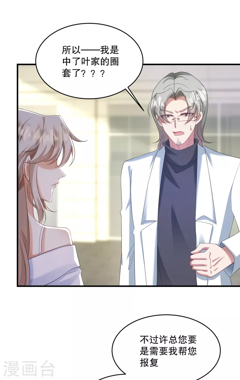 第31话 我倒是有个主意&hellip;-第33话