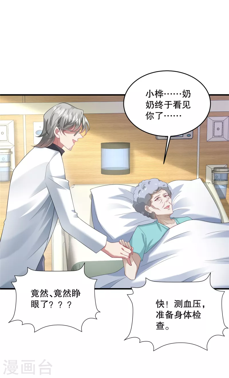 第31话 我倒是有个主意&hellip;-第33话
