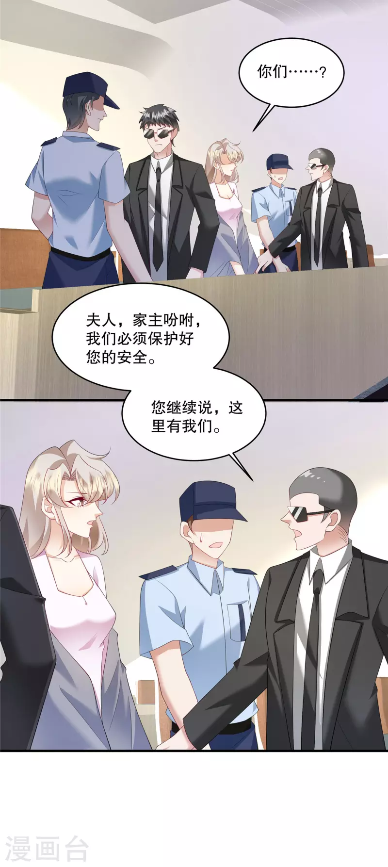 第33话 你信不信我报警-第35话