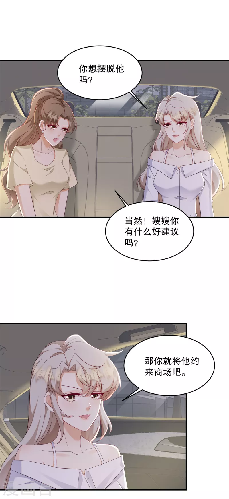 第35话 叫来就是了，到时候&hellip;&hellip;-第37话