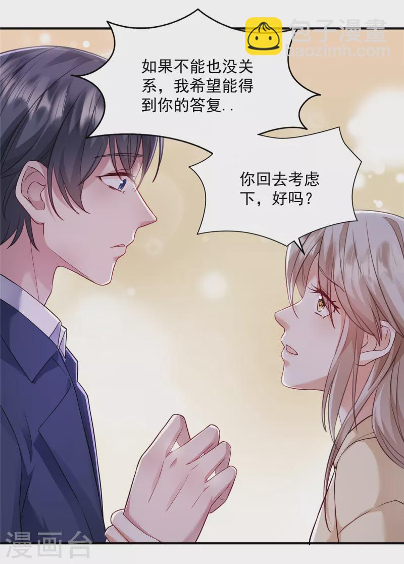 第3话 我想要你娶我-第5话