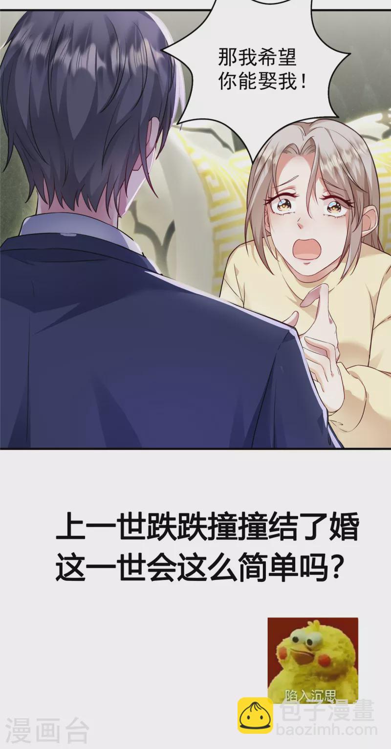 第3话 我想要你娶我-第5话