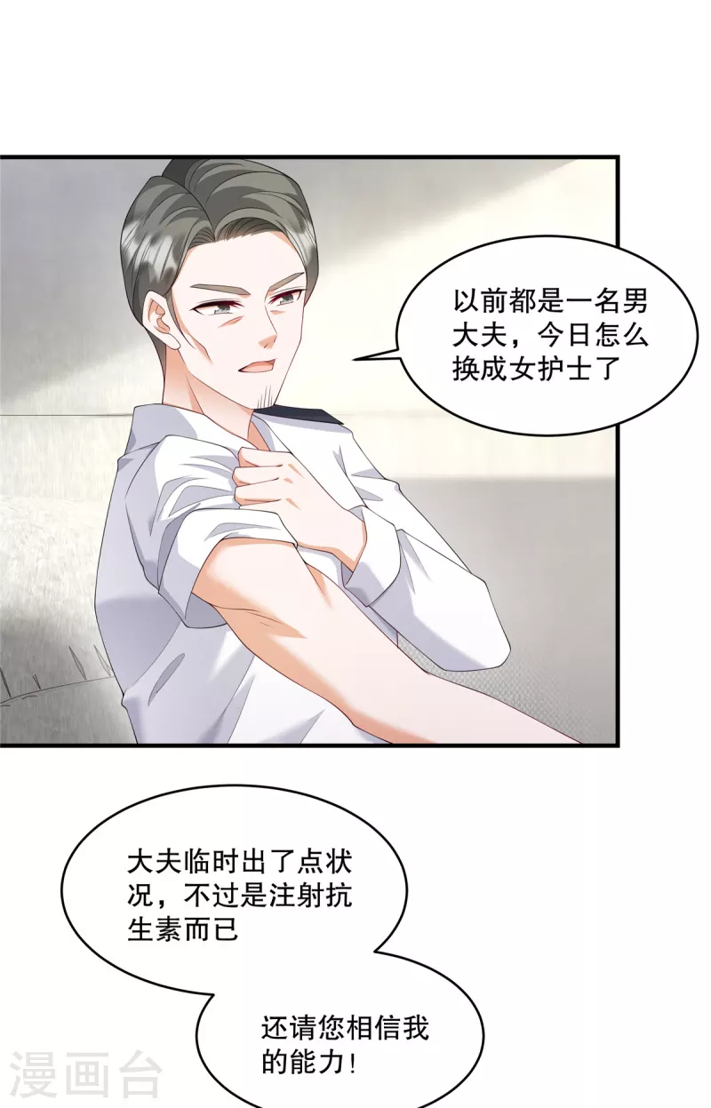 第41话 这次怎么这么疼？-第43话