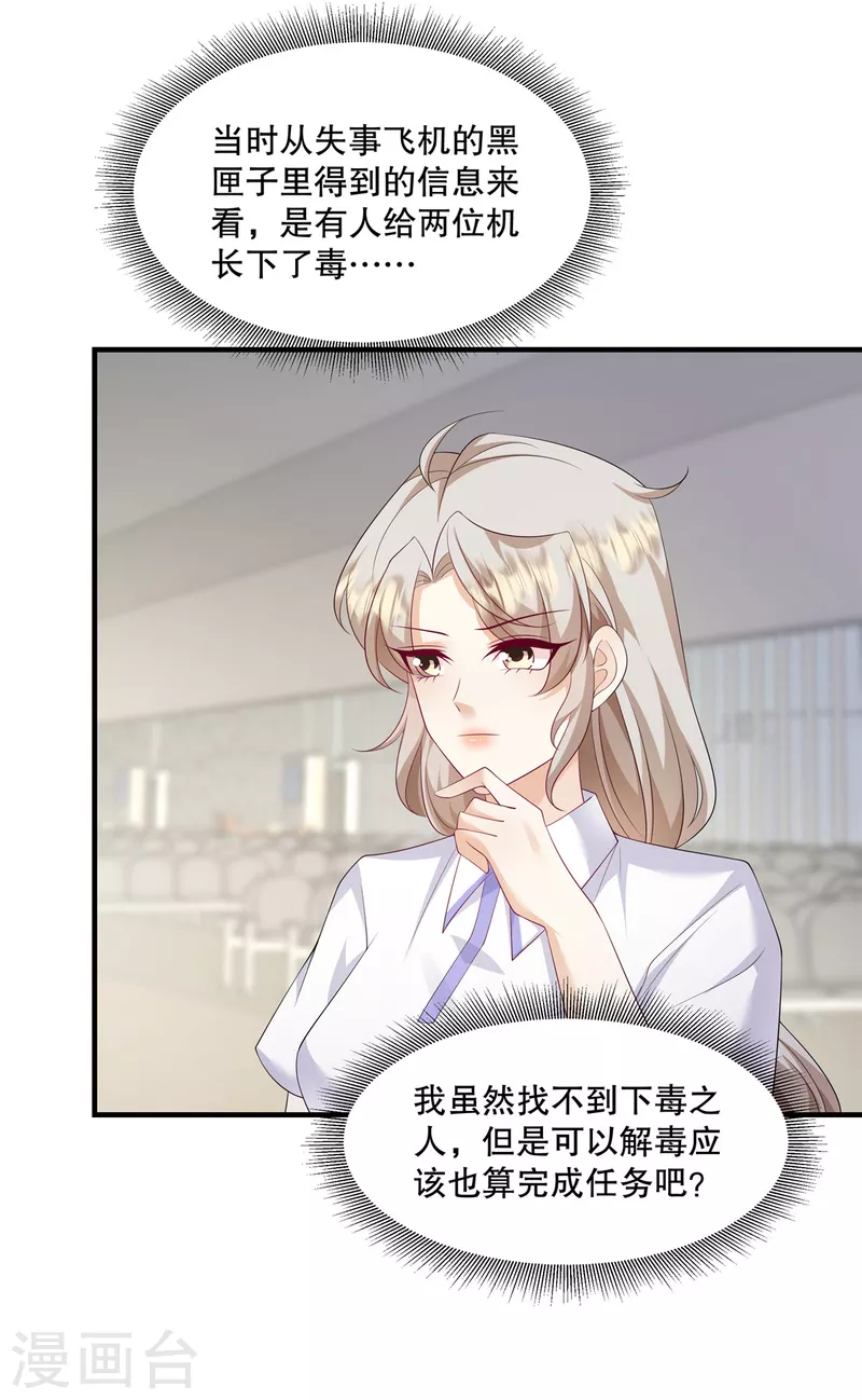 第41话 这次怎么这么疼？-第43话
