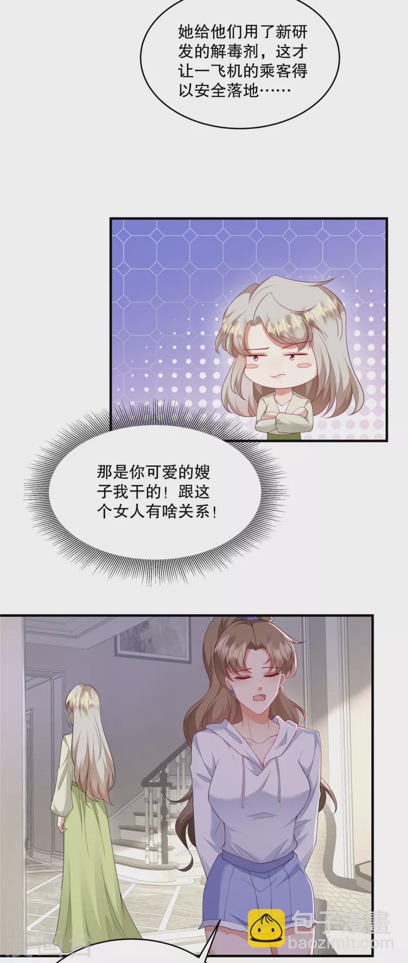 第45话 情敌还是出现了-第47话