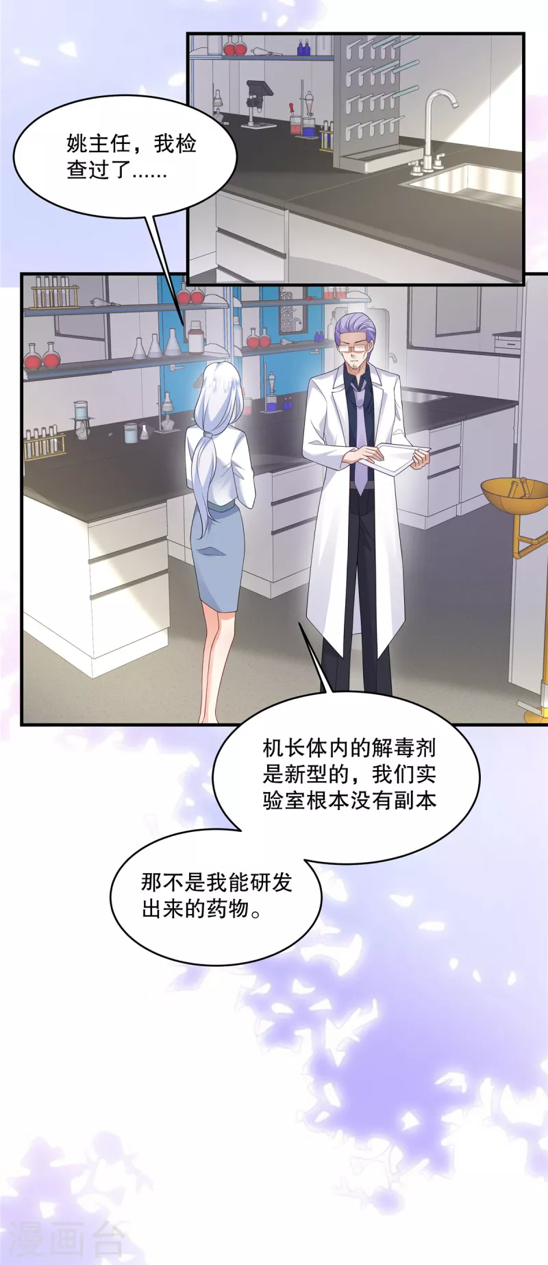 第45话 情敌还是出现了-第47话