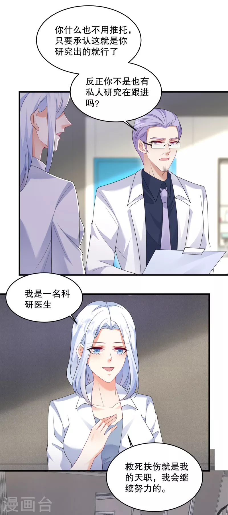 第45话 情敌还是出现了-第47话