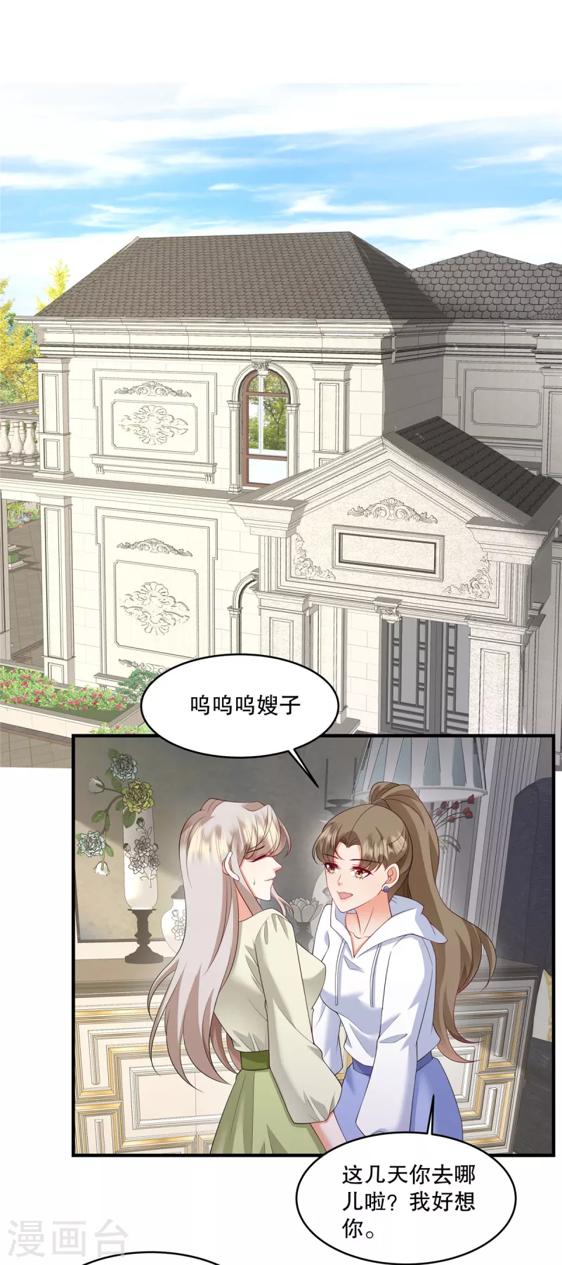 第45话 情敌还是出现了-第47话