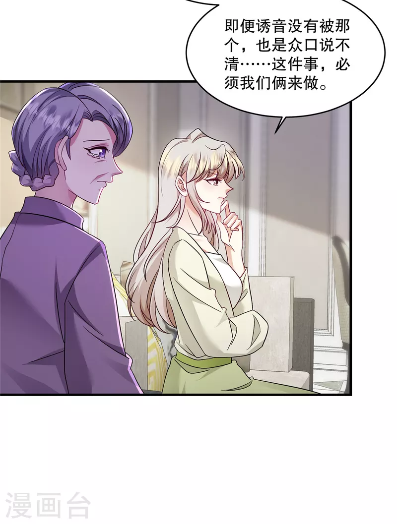 第49话 我知道是谁绑架了她-第51话