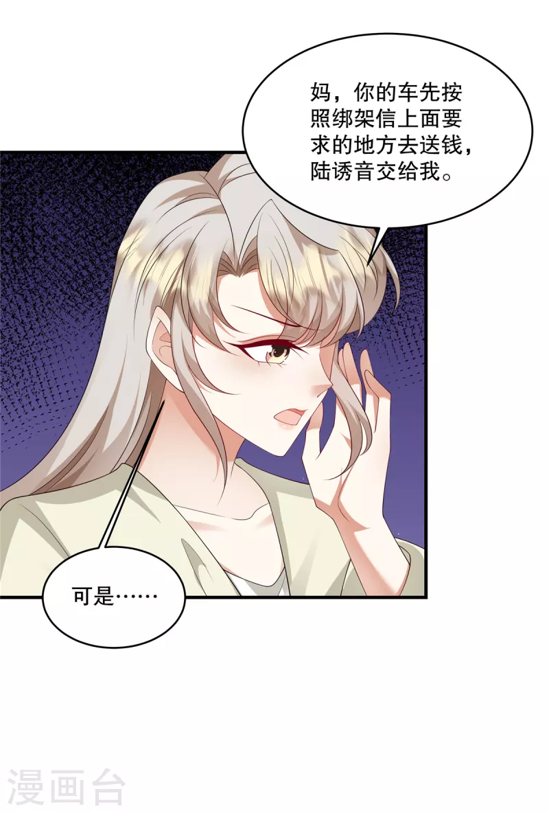 第49话 我知道是谁绑架了她-第51话