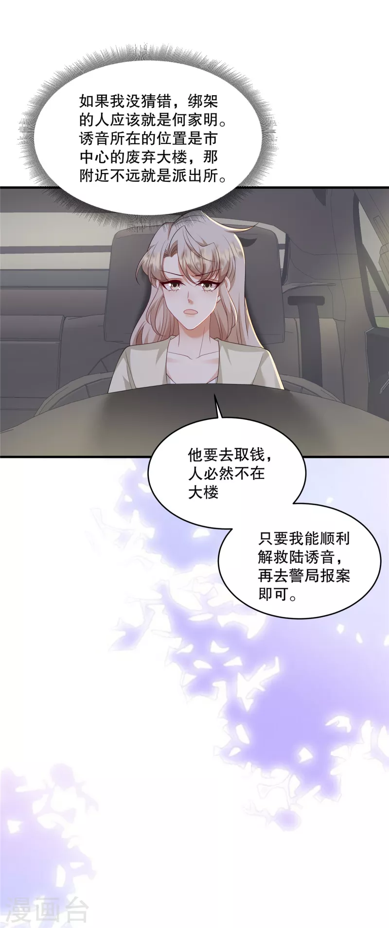 第49话 我知道是谁绑架了她-第51话